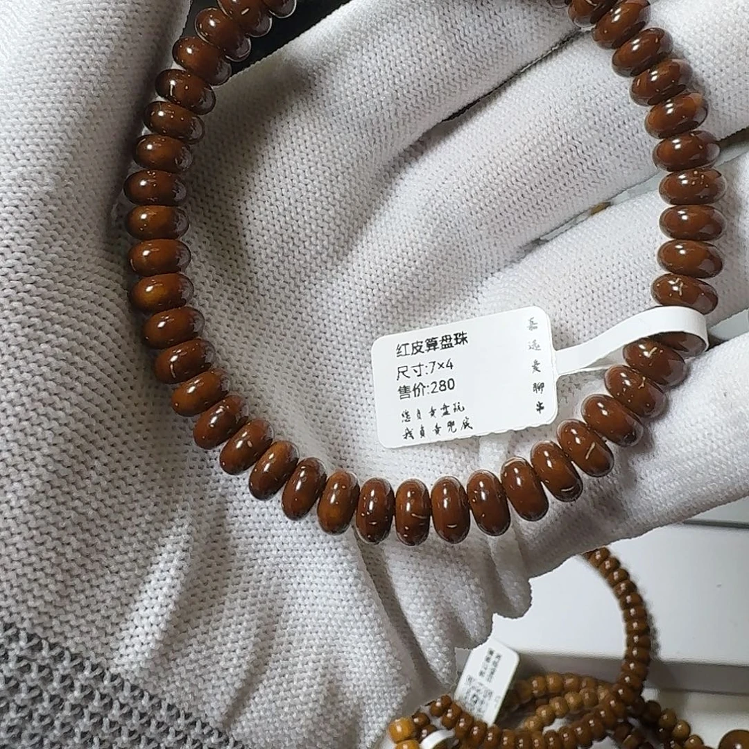紫金鼠吊坠7x4红皮算盘珠