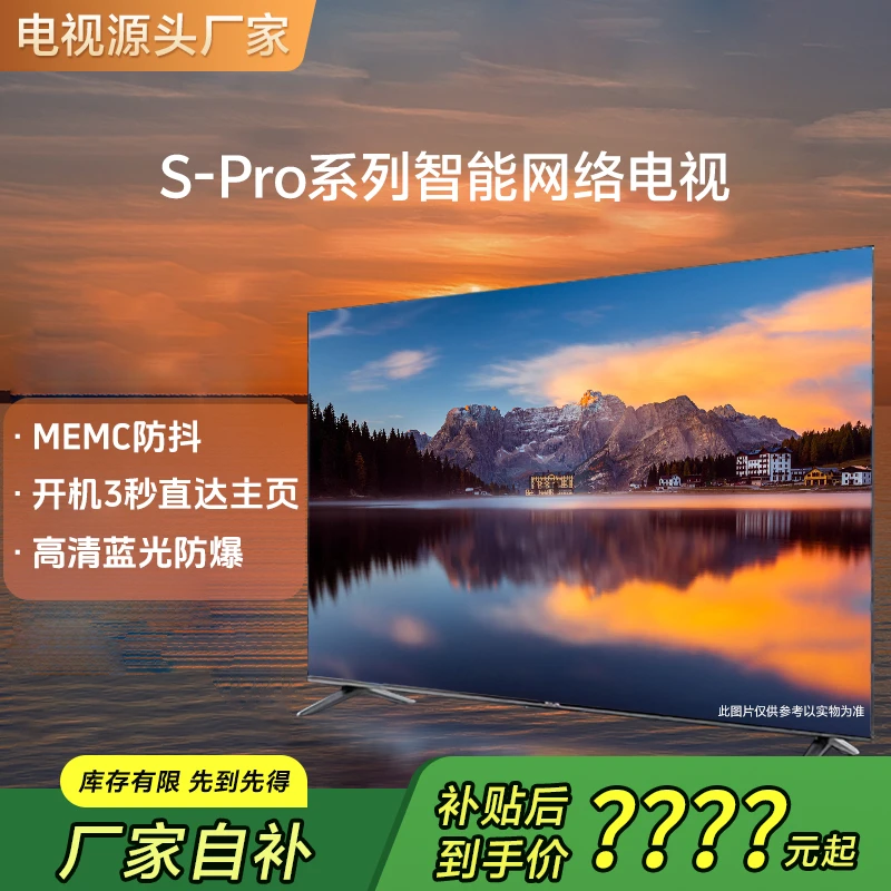【补贴立减50% S-Pro75】智能高清大屏投屏高刷液晶电视机