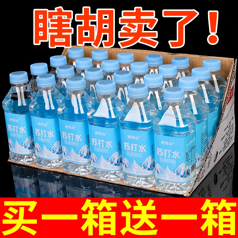 【抢整箱】一瓶几毛金苏打水能量饮料熬夜补水解渴饮料/整箱装批发！