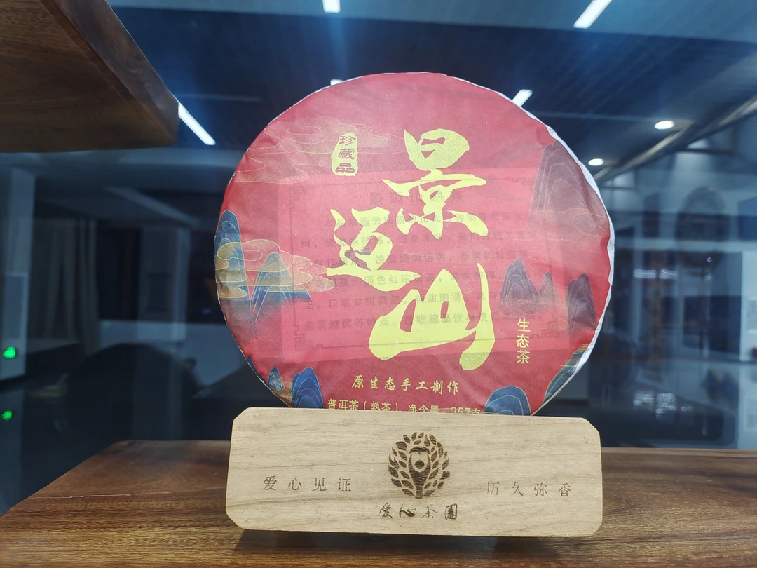 2021年云南普洱熟茶景迈山古树茶 生态茶 口感甘甜细腻 357克茶饼
