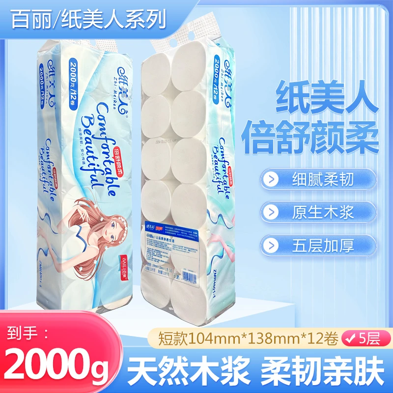 百丽纸美人倍舒颜柔卷纸2000克厕所卷纸