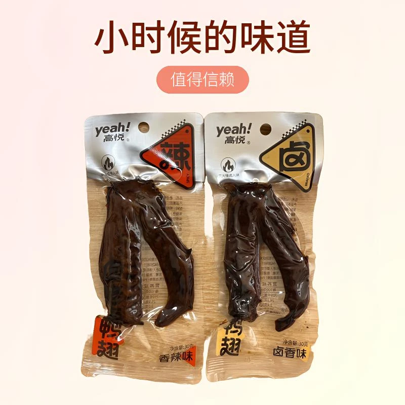 高悦酱卤鸭翅鸭货卤香入味香辣鸭翅独立包装追剧下酒休闲小零食