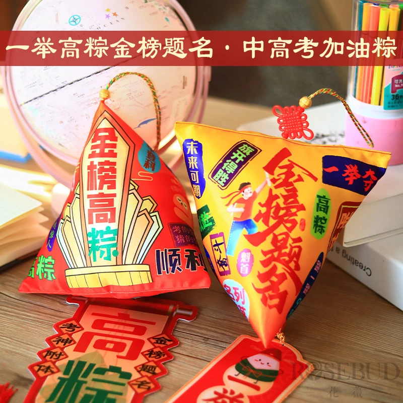 中考高考学生金榜题名教室门撞粽挂件加油粽加油励志毕业礼物