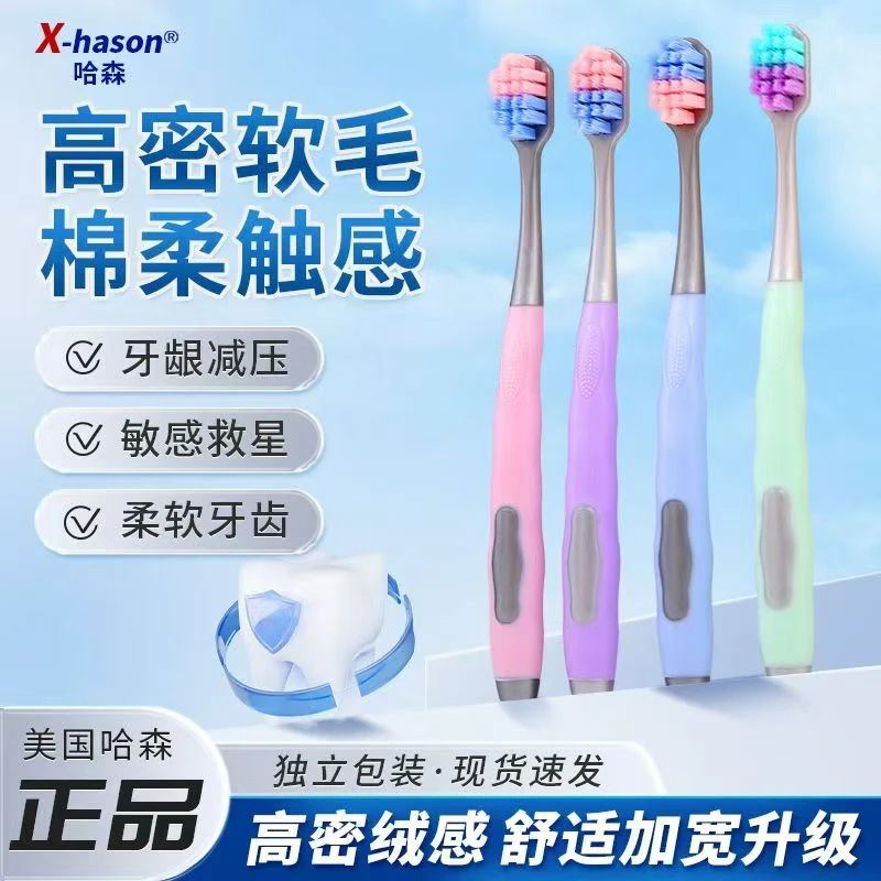 (李番茄专属)X-hason软毛牙刷12支独立装高密度护龈柔软三效合一
