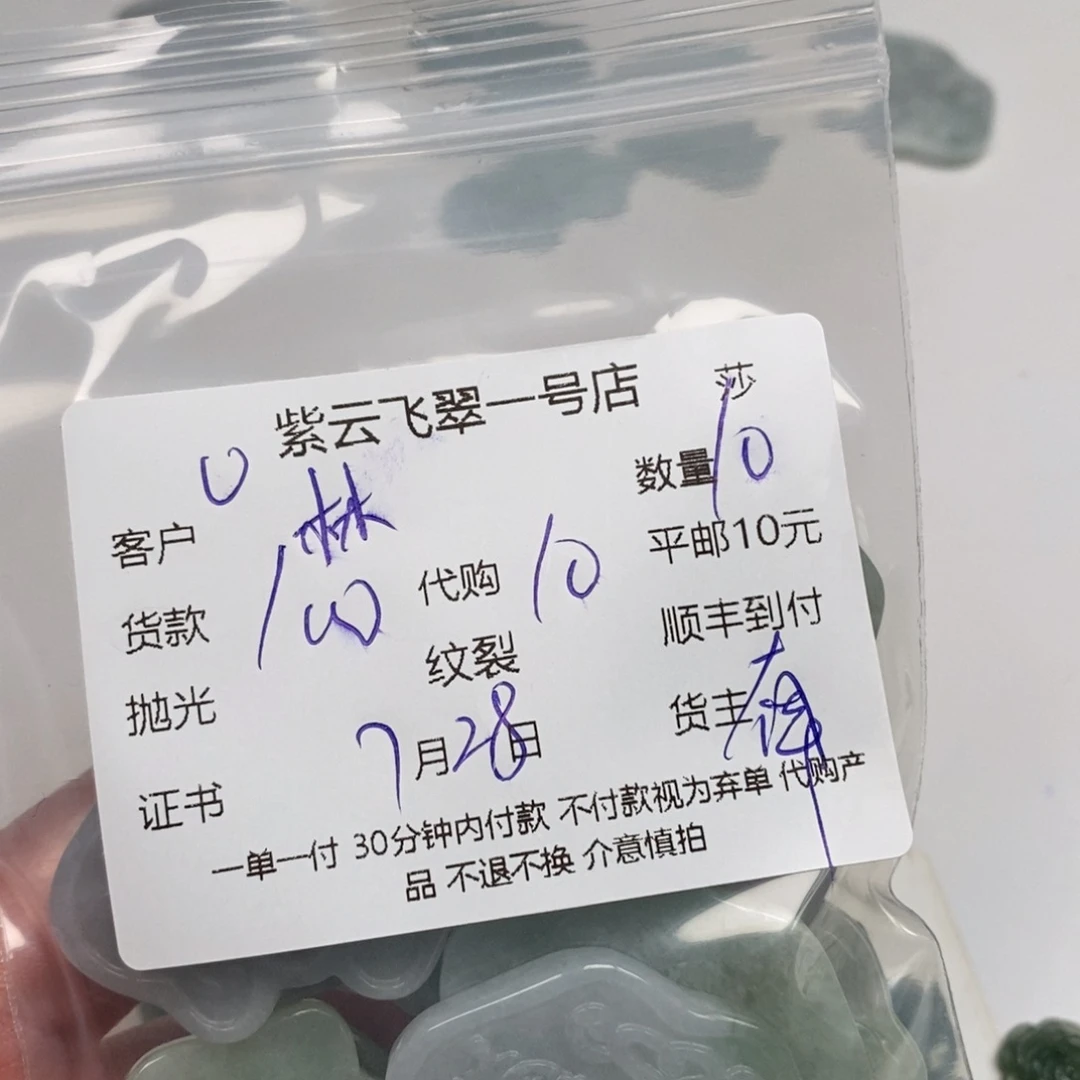 林***晨翡翠散珠天然翡翠