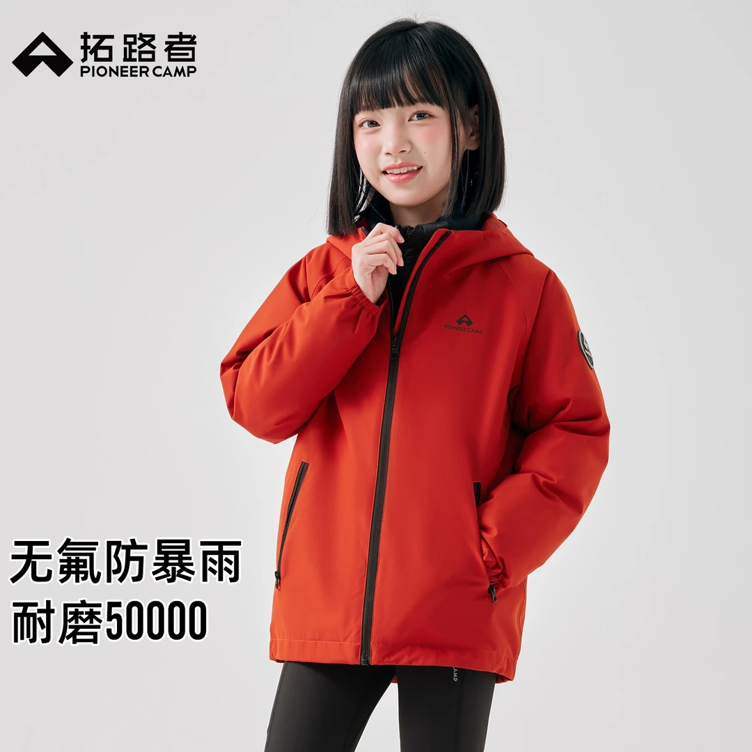【风盾】拓路者儿童冲锋衣男女童可拆卸三合一外套户外防水耐磨
