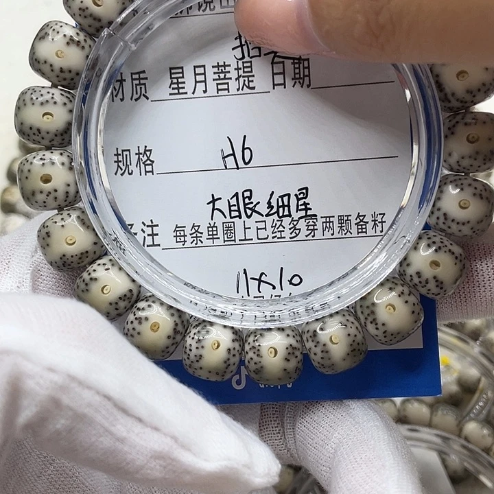 转***菜星月菩提手串H6大眼细星