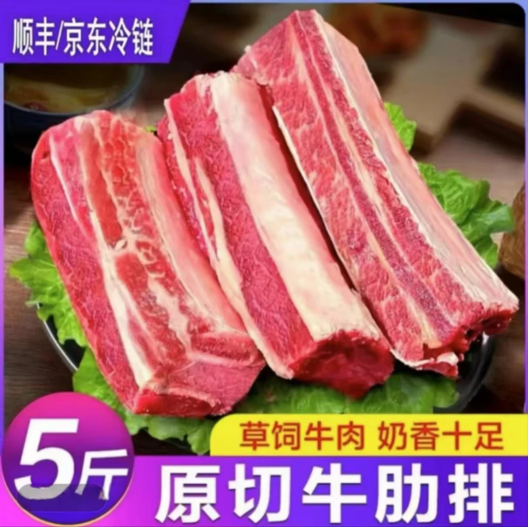【拍3斤送2斤】黄膘牛肋排原切四肋排净重5斤全国包邮2