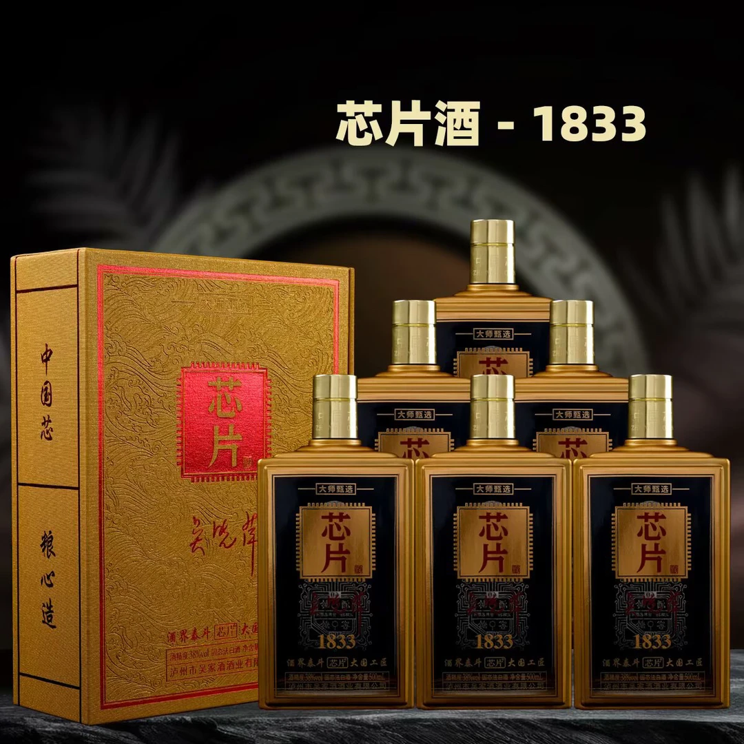 YDYLUSB/芯片1833.芯片酒38度500ml