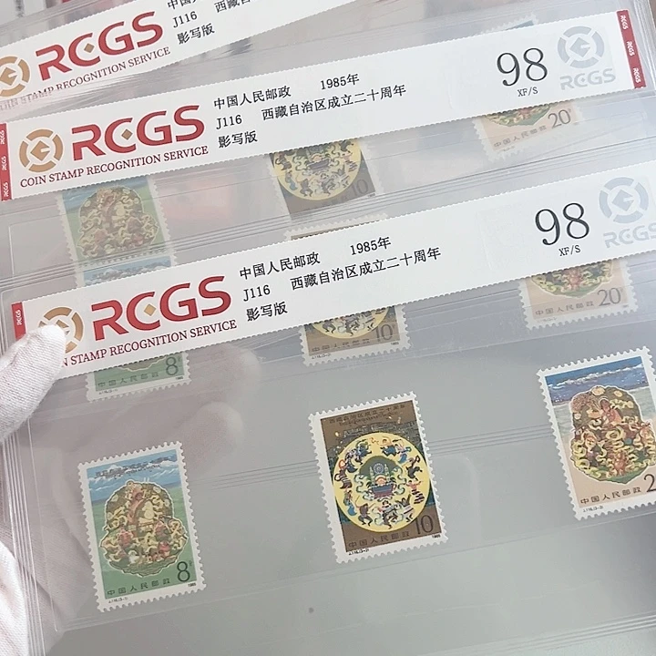 J116套票评级98邮票