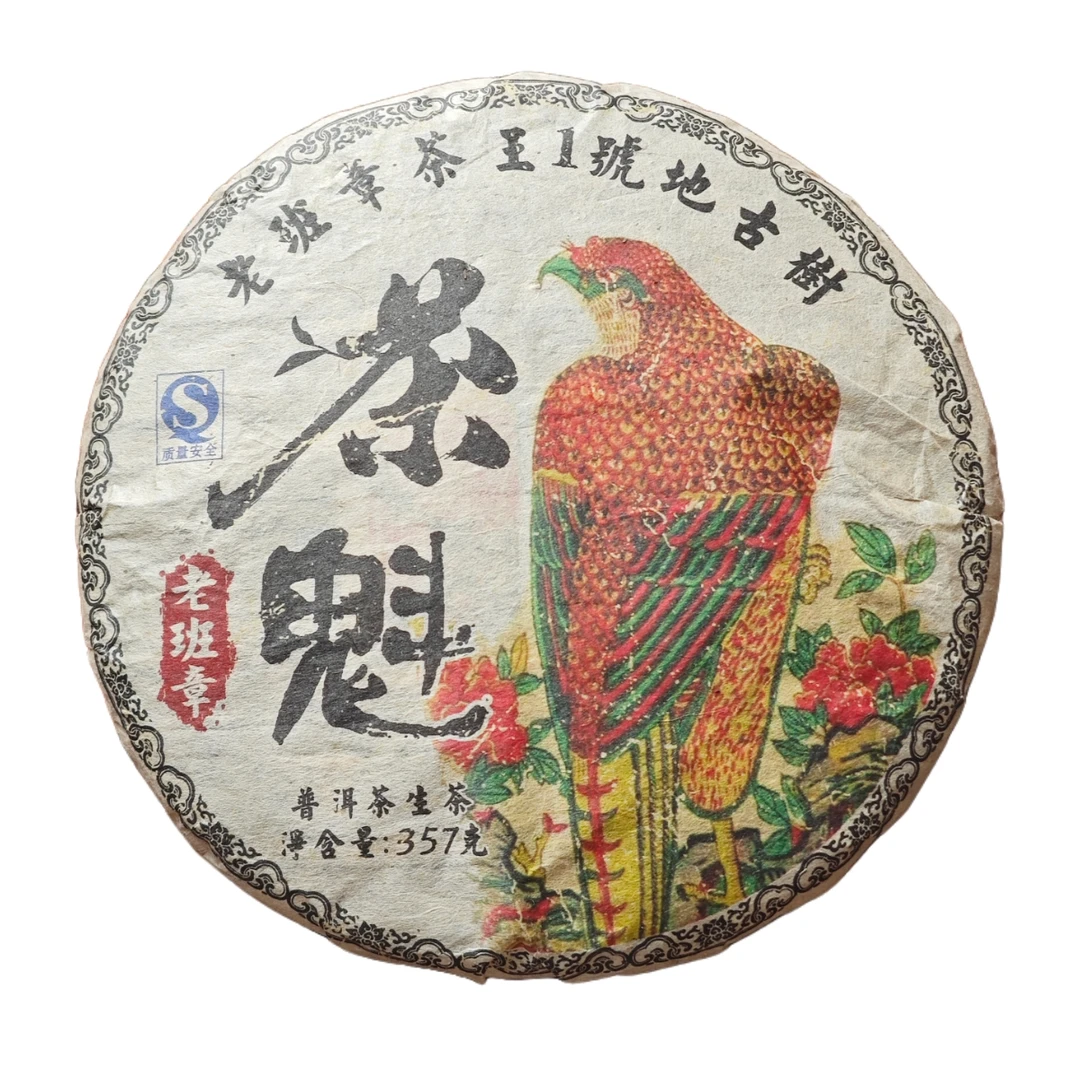 澜沧茶厂 2007年 茶魁 老班章 普洱茶 生茶357克/饼