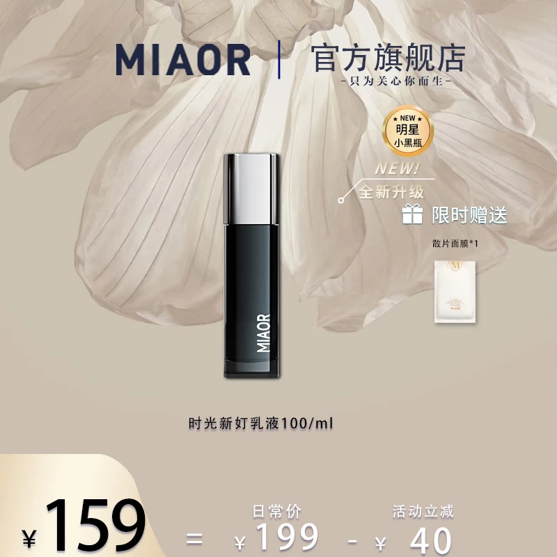 Miaor时光新奵润肤乳蜗牛原液润肤滋养保湿 修护屏障
