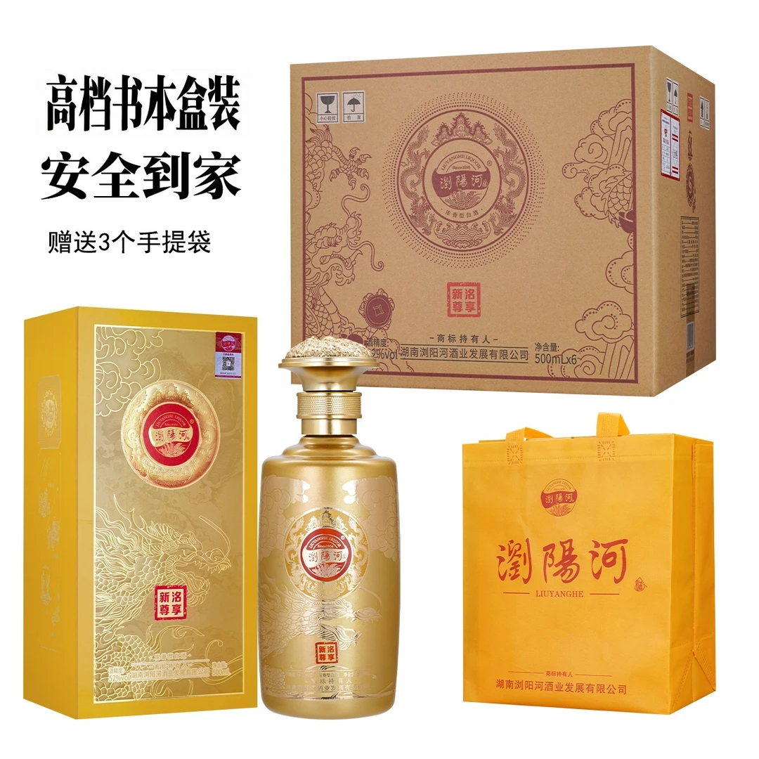 瀏陽河酒新洺尊享6瓶书本礼盒装浓香型白酒送礼粮食酒52度500ml