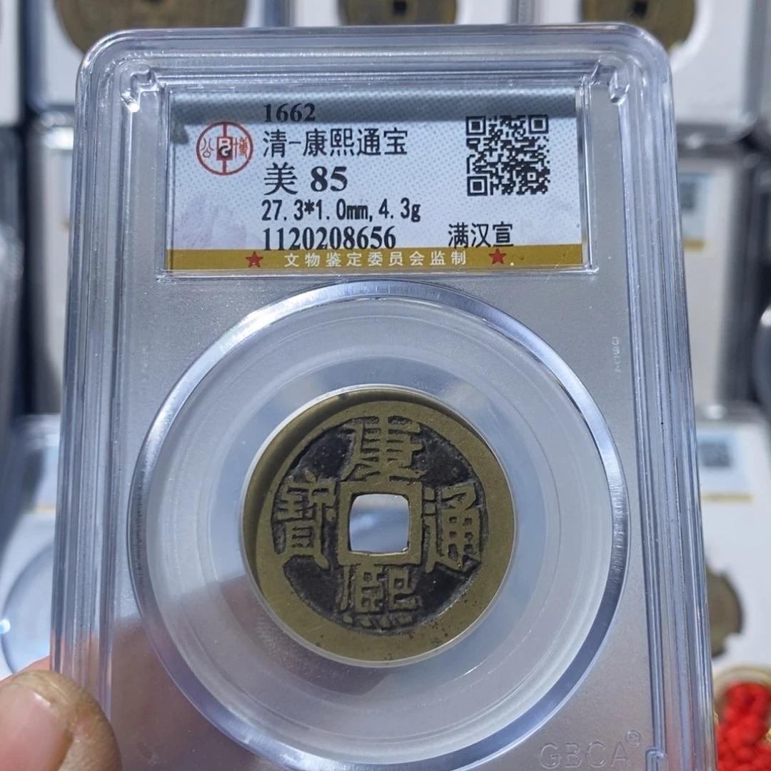 铜康熙通宝满汉宣～德胜