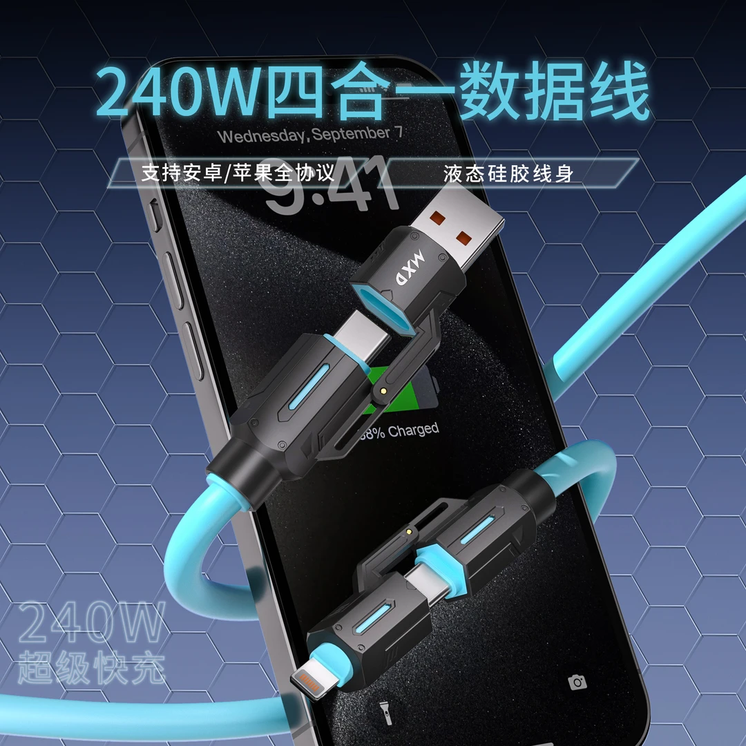 麦小兜240W液态硅胶手机数据线超级快充适用于华为小米苹果OPPO