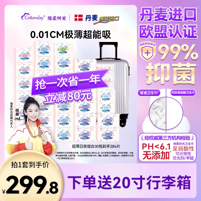 【送行李箱】绵柔时光卫生巾日夜用抑菌超薄透气防漏护理姨妈巾正品