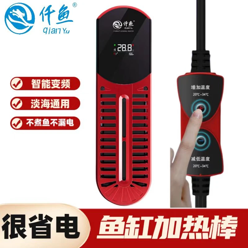 仟鱼智能鱼缸加热棒加温棒自动变频恒温器加热器大功率龟缸防煮鱼