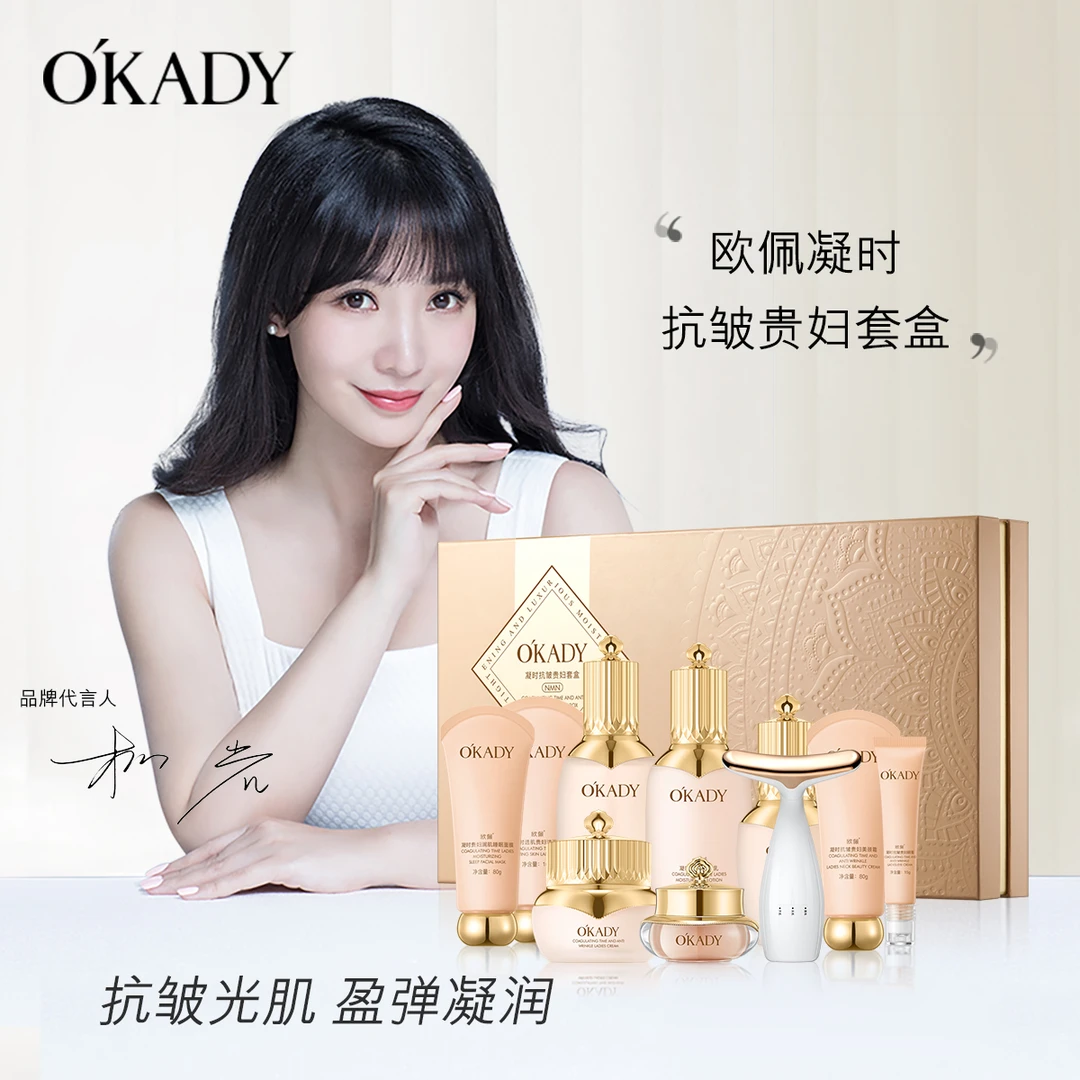 欧佩凝时抗皱贵妇套盒保温补水抗皱紧致舒缓