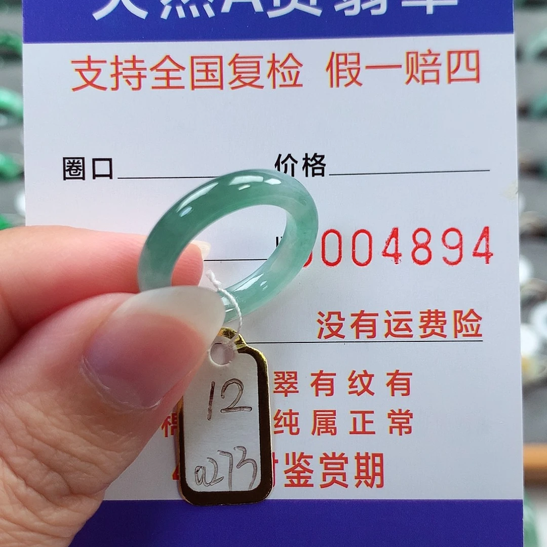 翡翠未镶嵌戒指12号