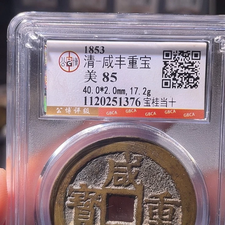 铜EB封装评级盒子币一个1376