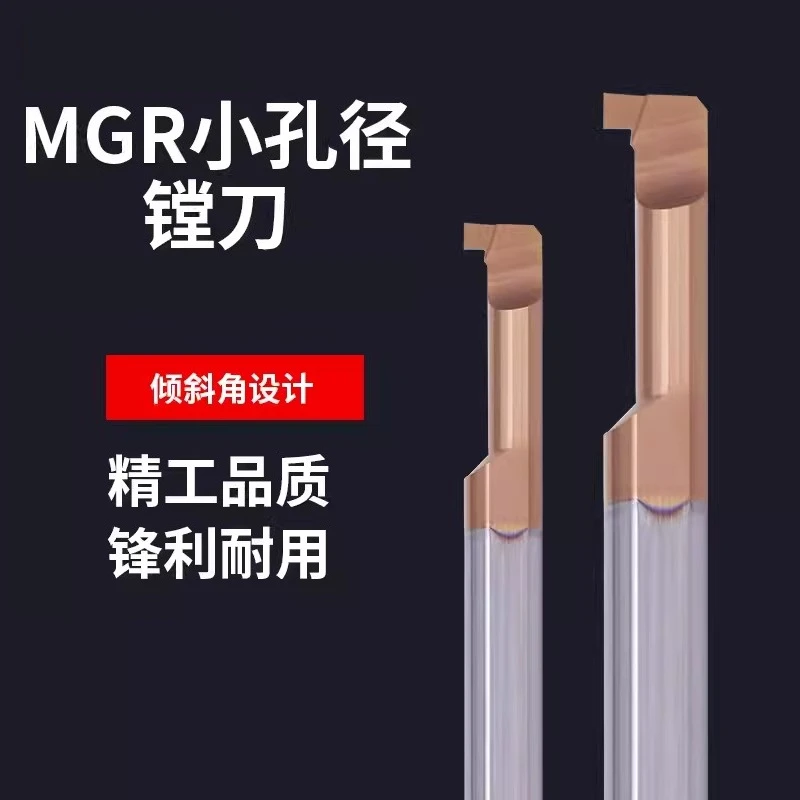 MGR整体钨钢涂层小孔径内槽刀小径割槽刀整体合金内槽刀小孔槽刀