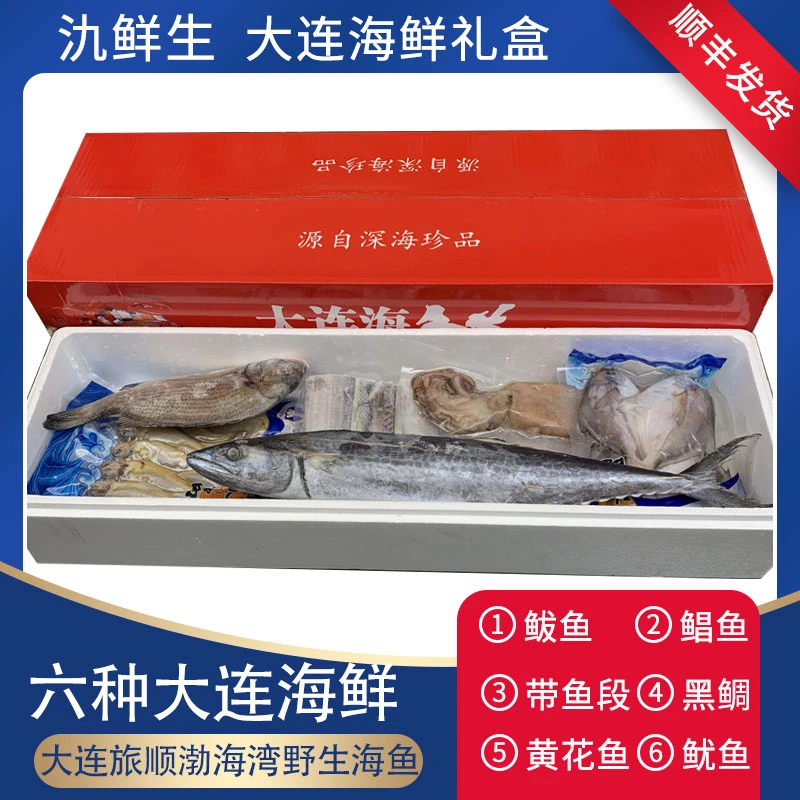大连海鲜大礼包海鲜礼盒年货走亲戚大礼盒