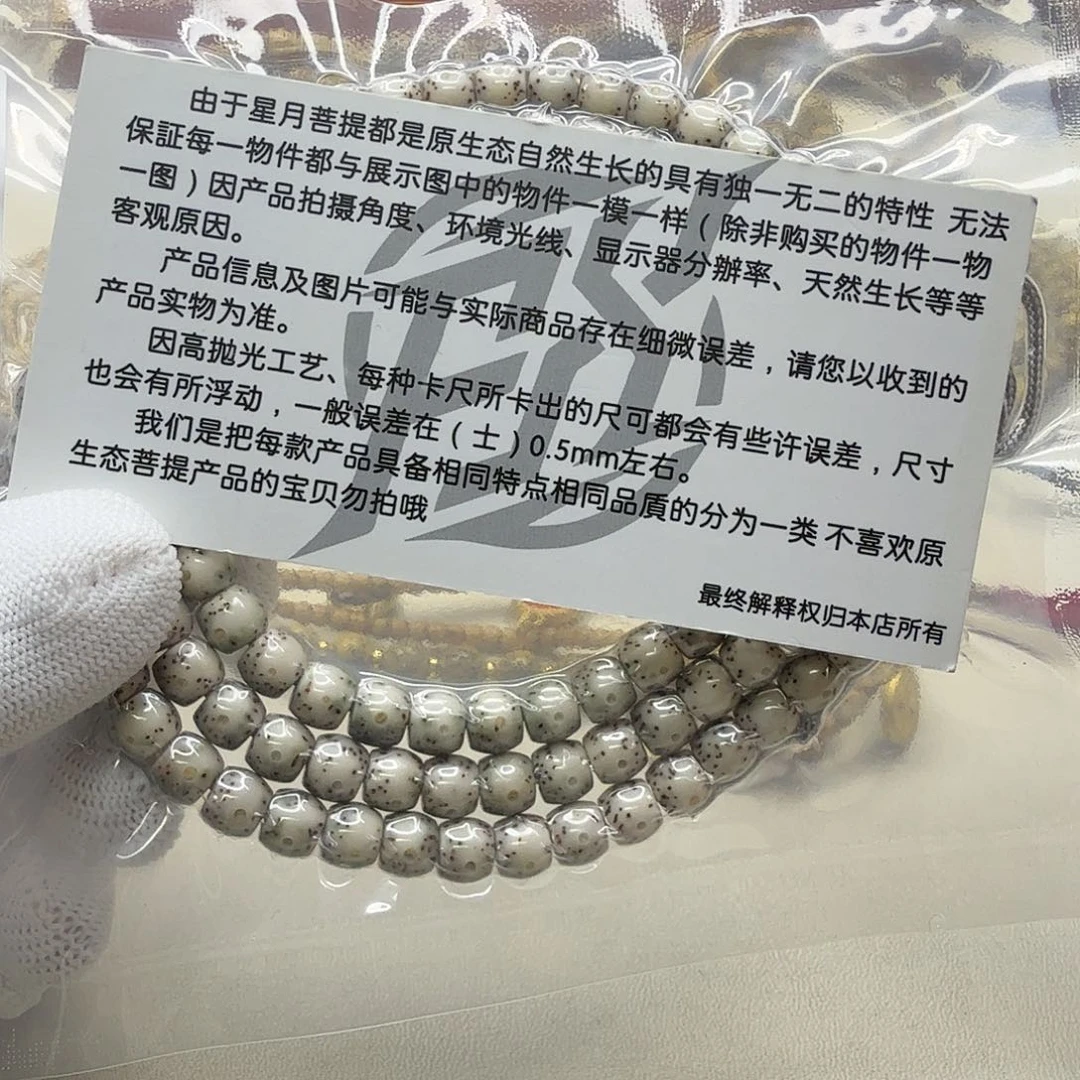 星月菩提吊坠8创世糯冰大眼睛7鼓珠108