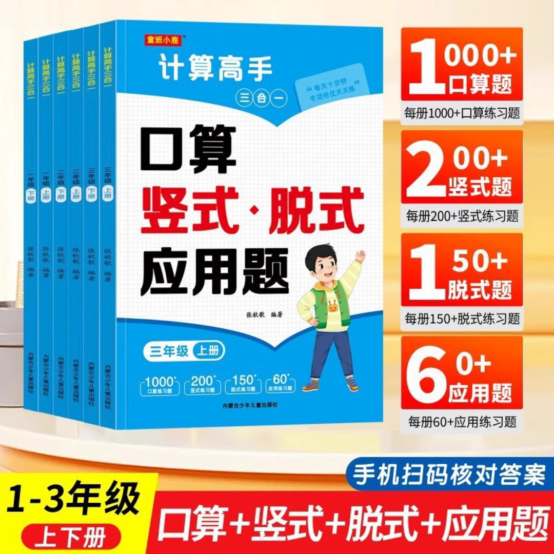 计算高手三合一练习题小学一二三年级人教版口算竖式应用题