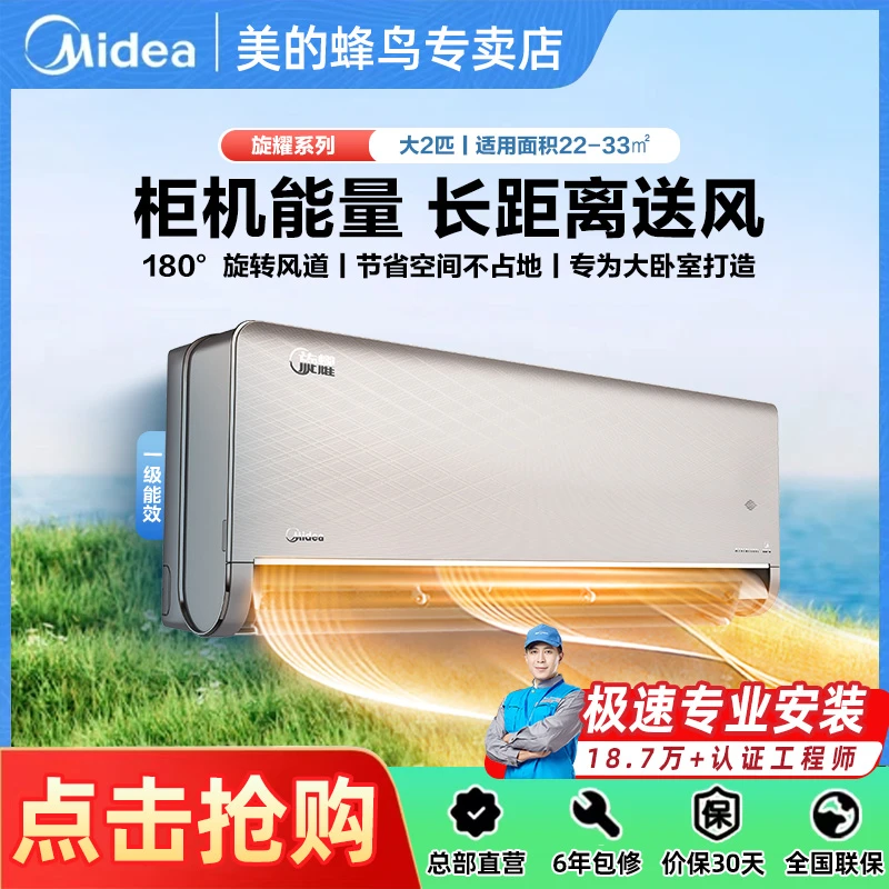 【美的空调】旋耀挂式2匹家用一级节能变频冷暖家电50GW/MXA1