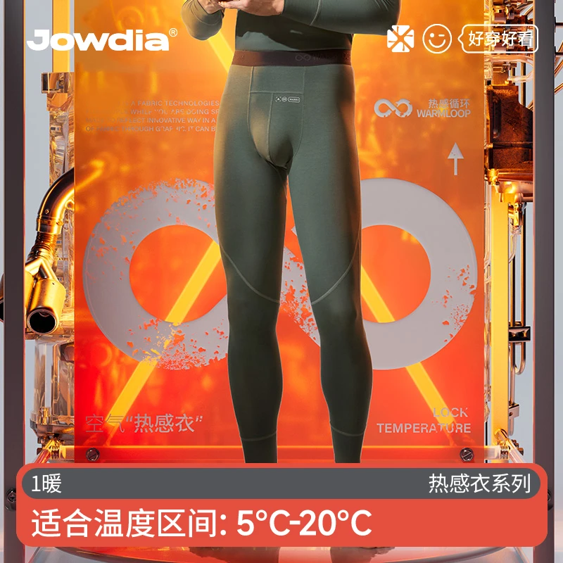 蕉点【一暖裤子】空气热感衣免穿内裤棉莫男士修身锁温防静电保暖薄