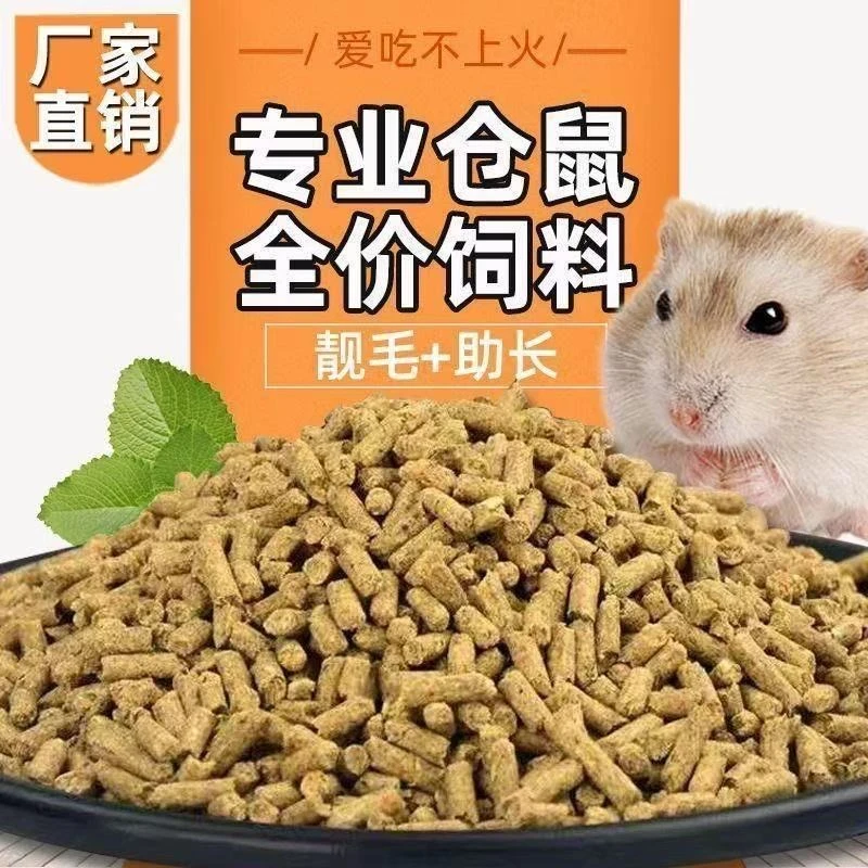 自配鼠粮金丝熊仓鼠专用