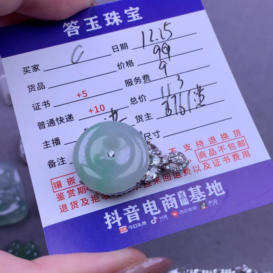 未镶嵌挂件翡翠c**z