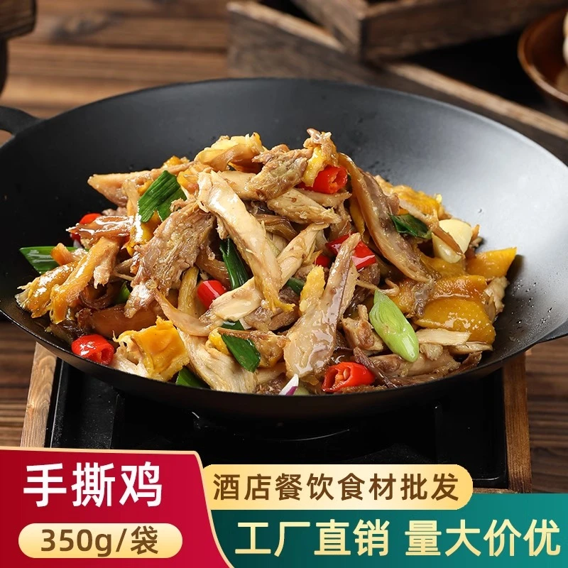 湘上厨干锅手撕鸡350g湖南特产酒店饭店餐饮特色半成品私房菜美食