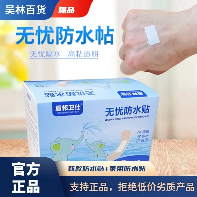 25年新款透气防高粘性洗水贴澡可带水游泳贴隐形透气透明防防护贴