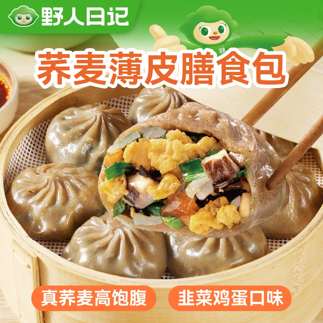 野人日记荞麦素馅薄皮膳食小笼包早餐包子半成品代餐主食