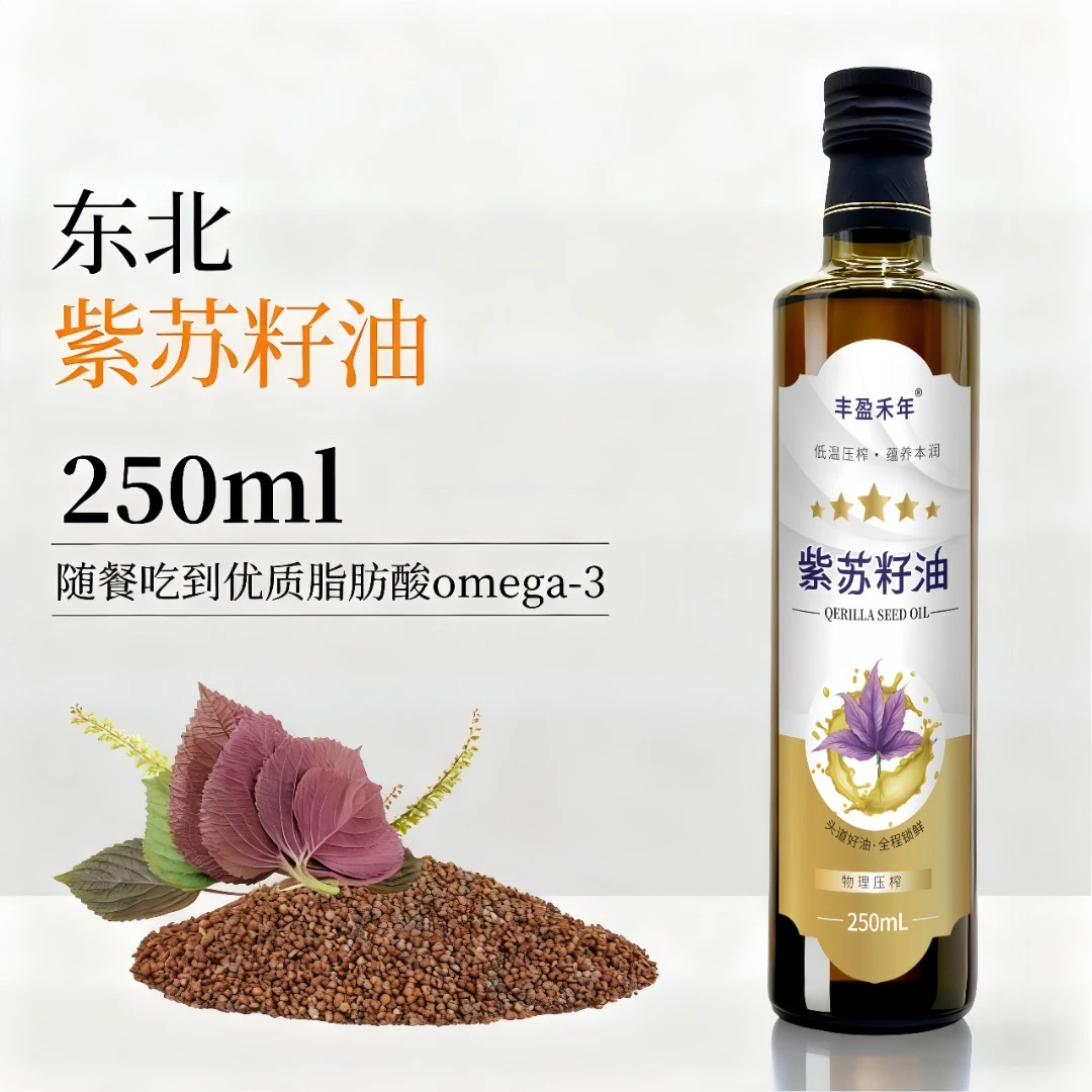 纯紫苏籽油低温冷榨保留紫苏籽原有味道健康食用油高亚麻酸直饮级