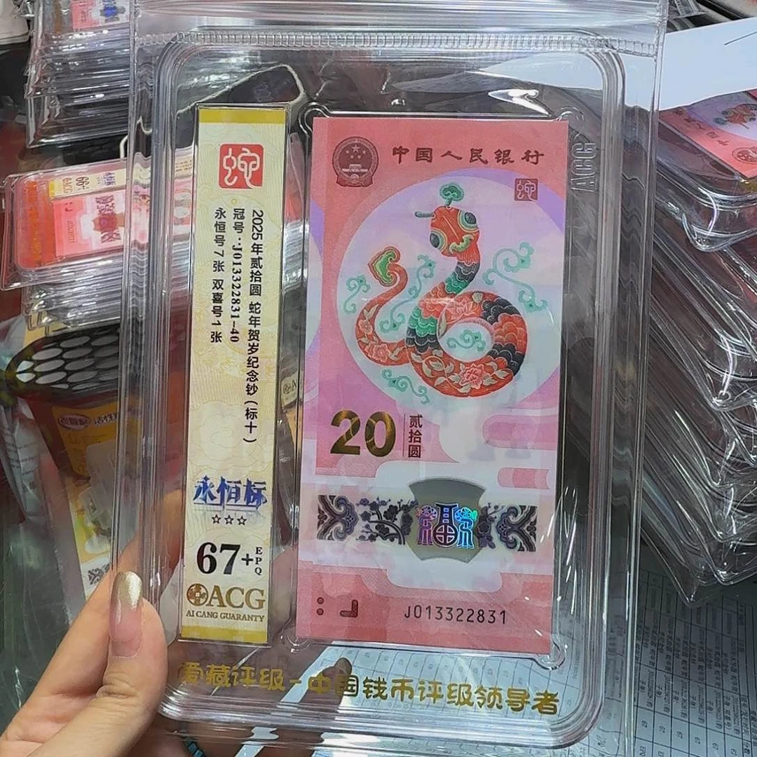 蛇钞标十爱藏67+，013322831