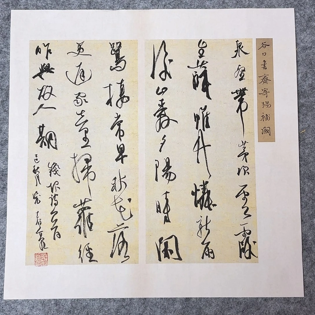 书法中书裴春亮34×34