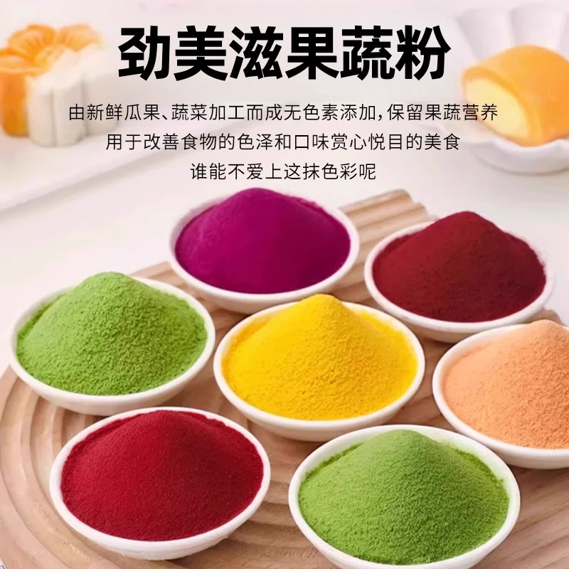 劲美滋家庭装烘焙家用紫薯粉菠菜粉南瓜五彩果蔬粉可做五彩饺子粉