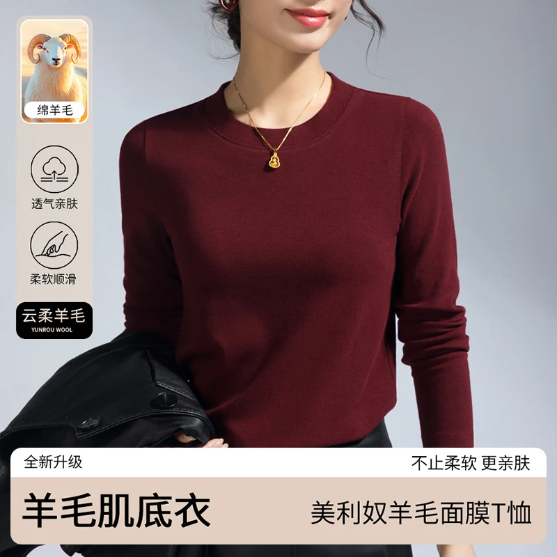 美利奴绵羊毛打底衫女t春款内搭2025新款长袖t恤圆领修身时尚上衣