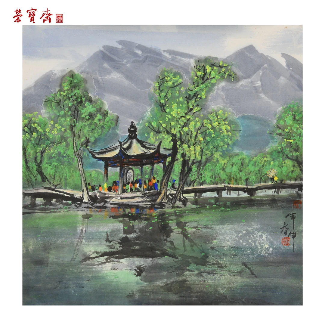 早13（W7050）《游园》书画3 纸本设色 69*70cm