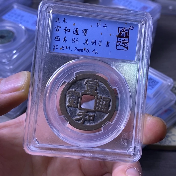 铜闻博文化宣和通宝