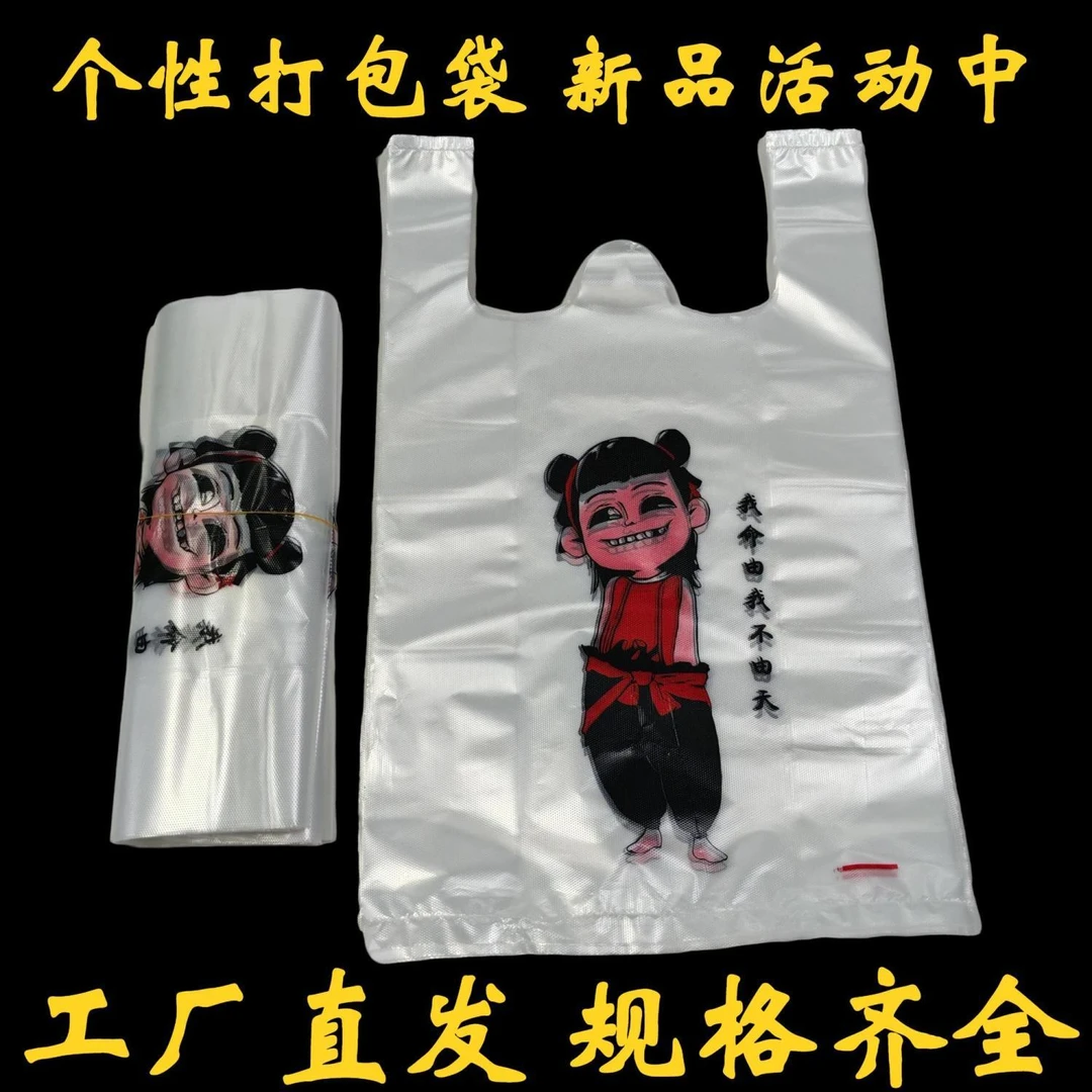 哪吒塑料袋加厚外卖打包袋包装袋超市购物方便袋塑料袋子厂家批发
