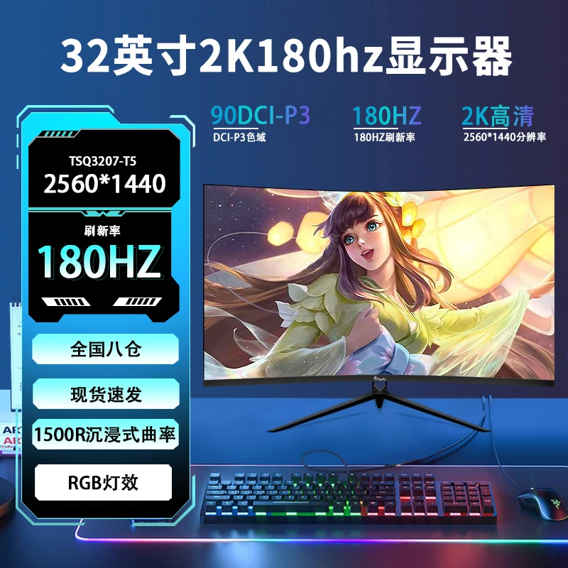 天殊32寸2k180hz电竞240hz显示器IPS直面曲面va电脑游戏接笔记本
