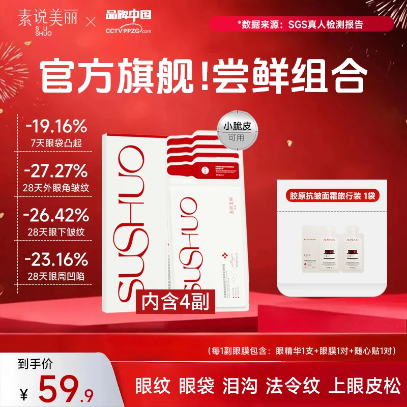 【秋季开仓】多重重组胶原蛋白塑颜抗皱紧致舒缓保湿眼膜-spk