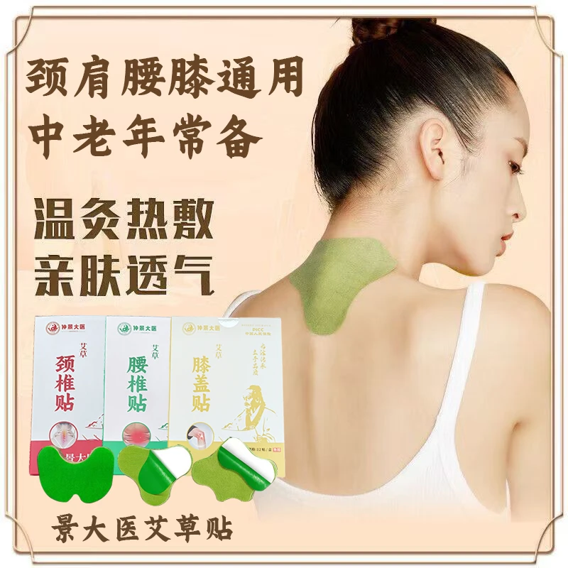 【艾灸贴】景大医艾草贴专攻膝盖贴颈椎贴缓解全身通用护腰官方正品