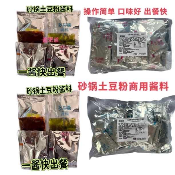 砂锅土豆粉商用酱料一酱出餐加盟店连锁店小吃店外卖傻熊