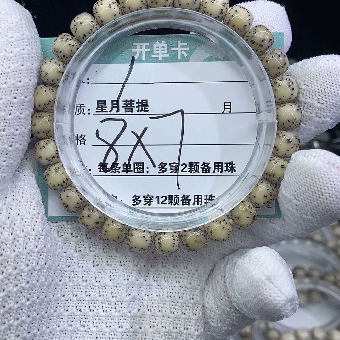 星月菩提手串000000000001