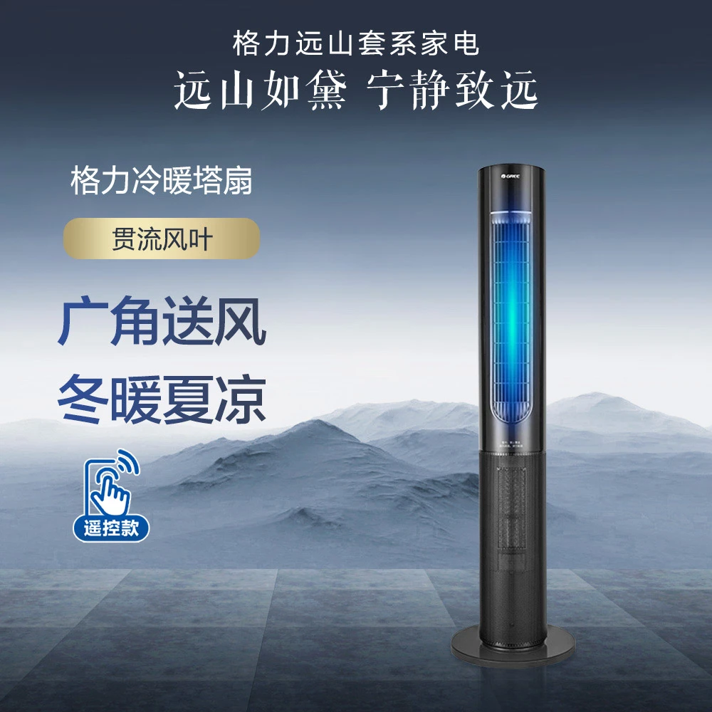 格力塔扇冷暖四季通用12档风速广角送风冬暖夏凉黑色电风扇大风力