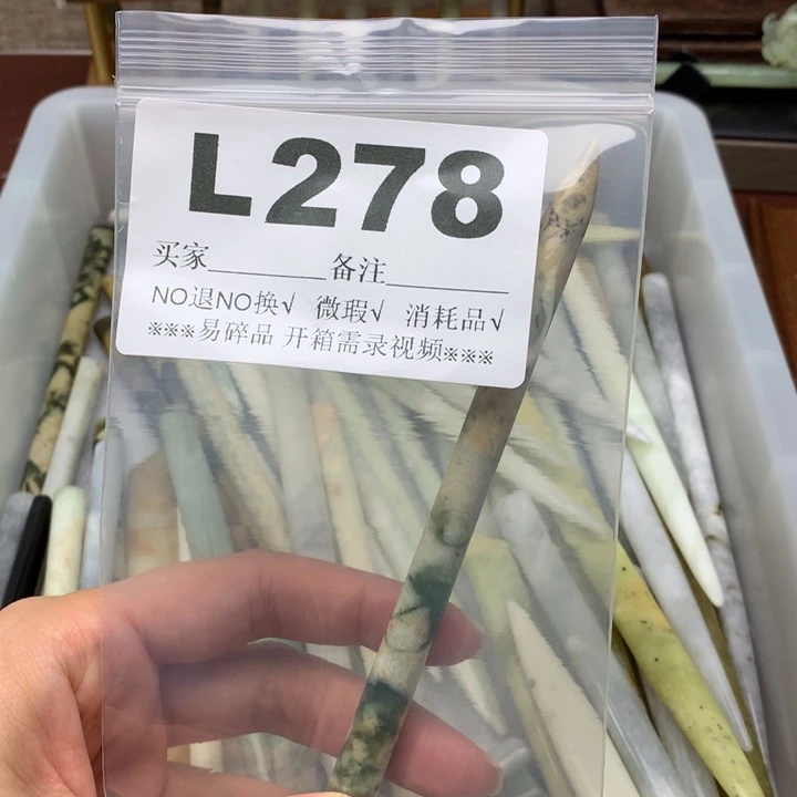 透闪石-蛇纹石玉发饰未镶嵌?**?